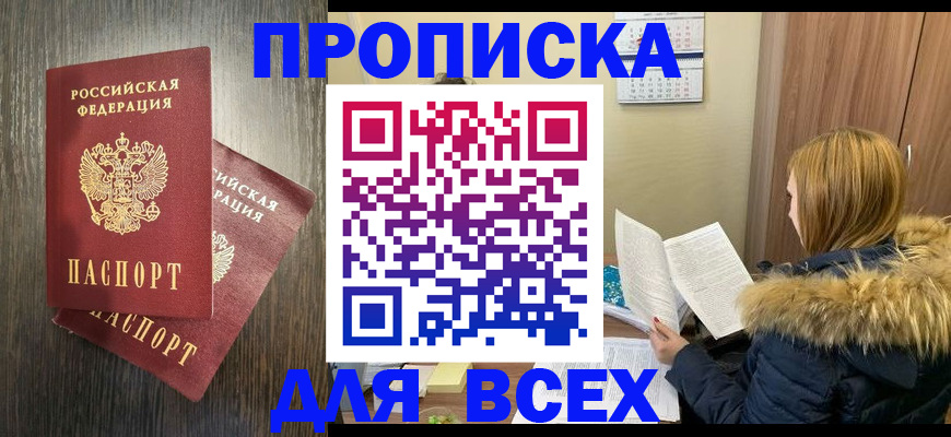 временная регистрация в квартире в Павлово