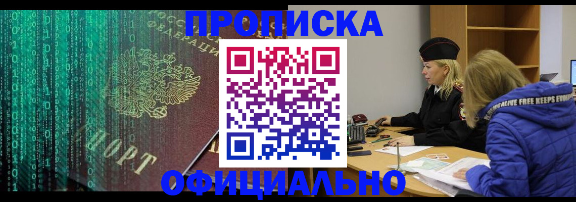 где прописаться в Павлово