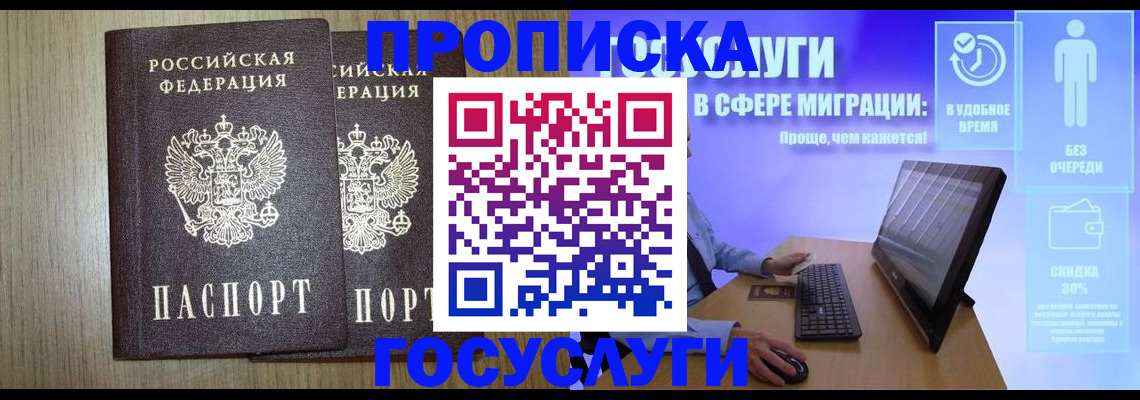 временная регистрация купить в Павлово