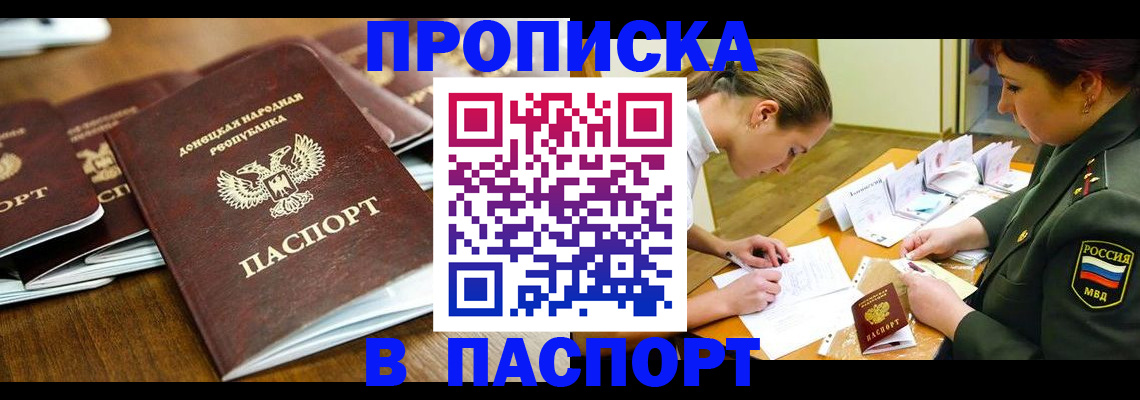 временная прописка в Павлово